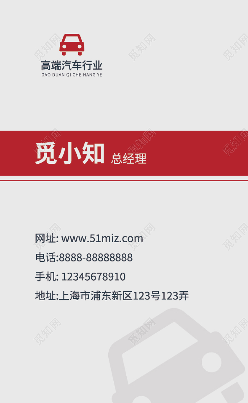 红色商务高端汽车行业汽车名片