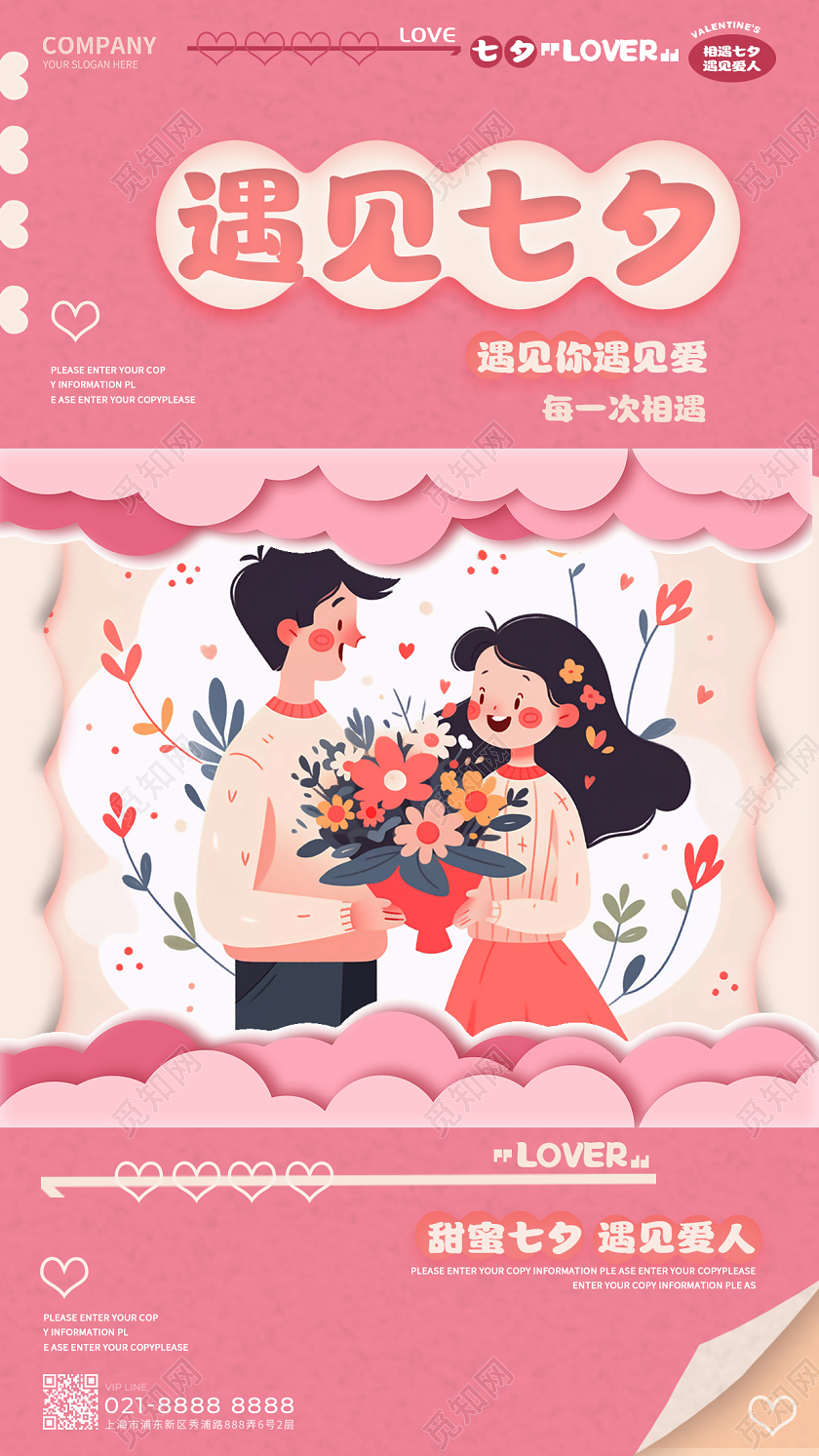 粉色风七夕甜蜜情侣宣传海报AI
