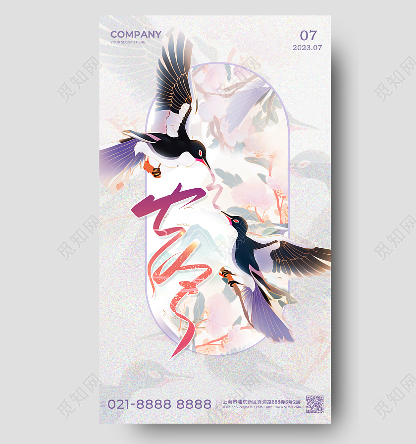 国潮唯美七夕喜鹊喜结连理宣传海报AI