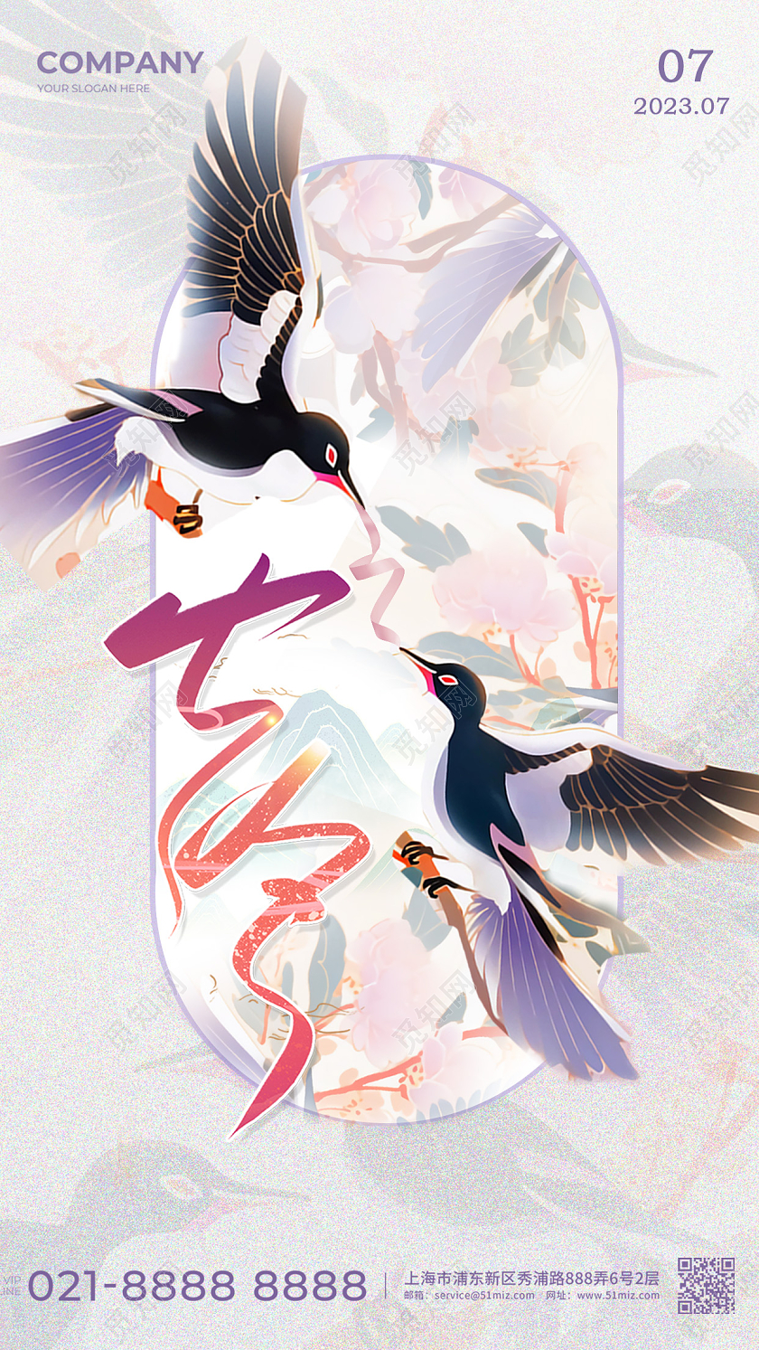 国潮唯美七夕喜鹊喜结连理宣传海报AI