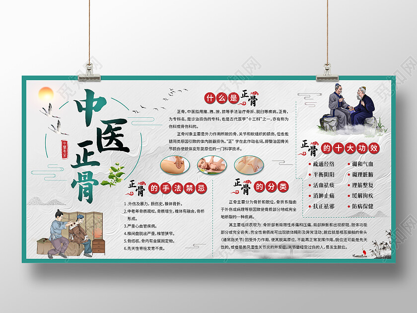 红绿搭配中式中医正骨展板中医背景墙