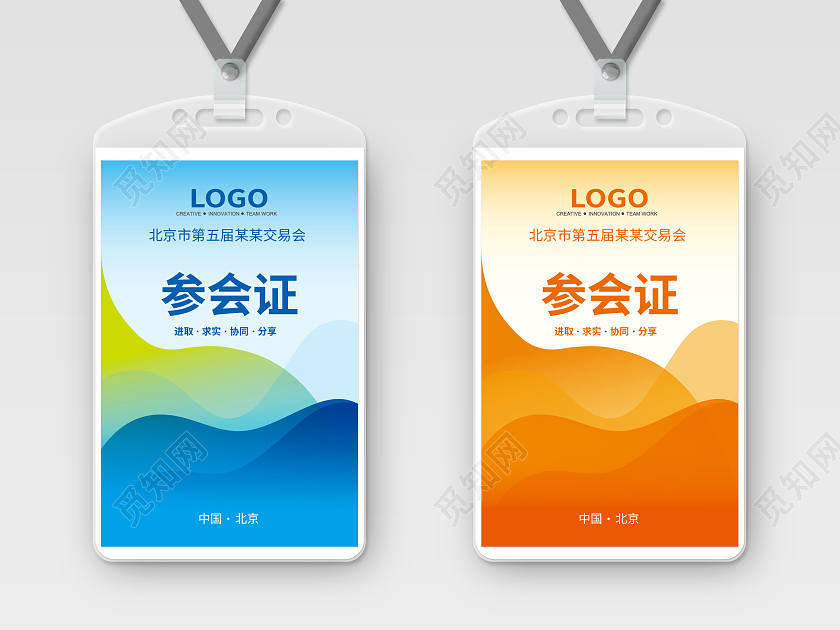 参会证工作证嘉宾证胸卡