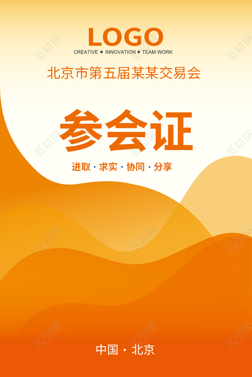 参会证工作证嘉宾证胸卡