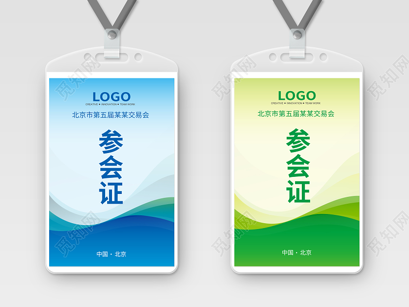 参会证工作证工作牌出入证