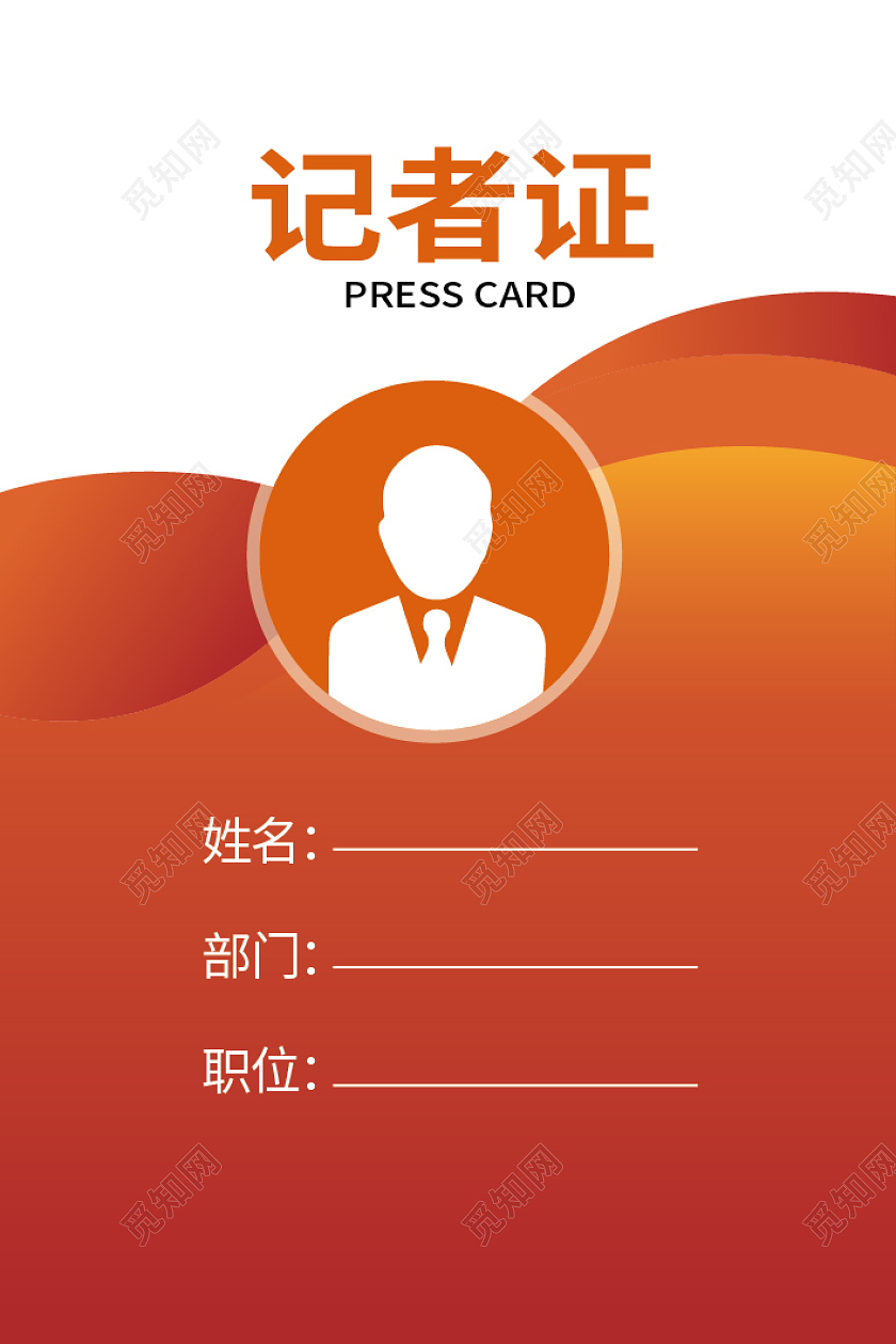 记者证媒体工作牌胸卡采访证工作证