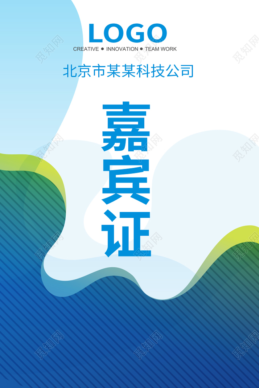 嘉宾证工作证参观证参会证