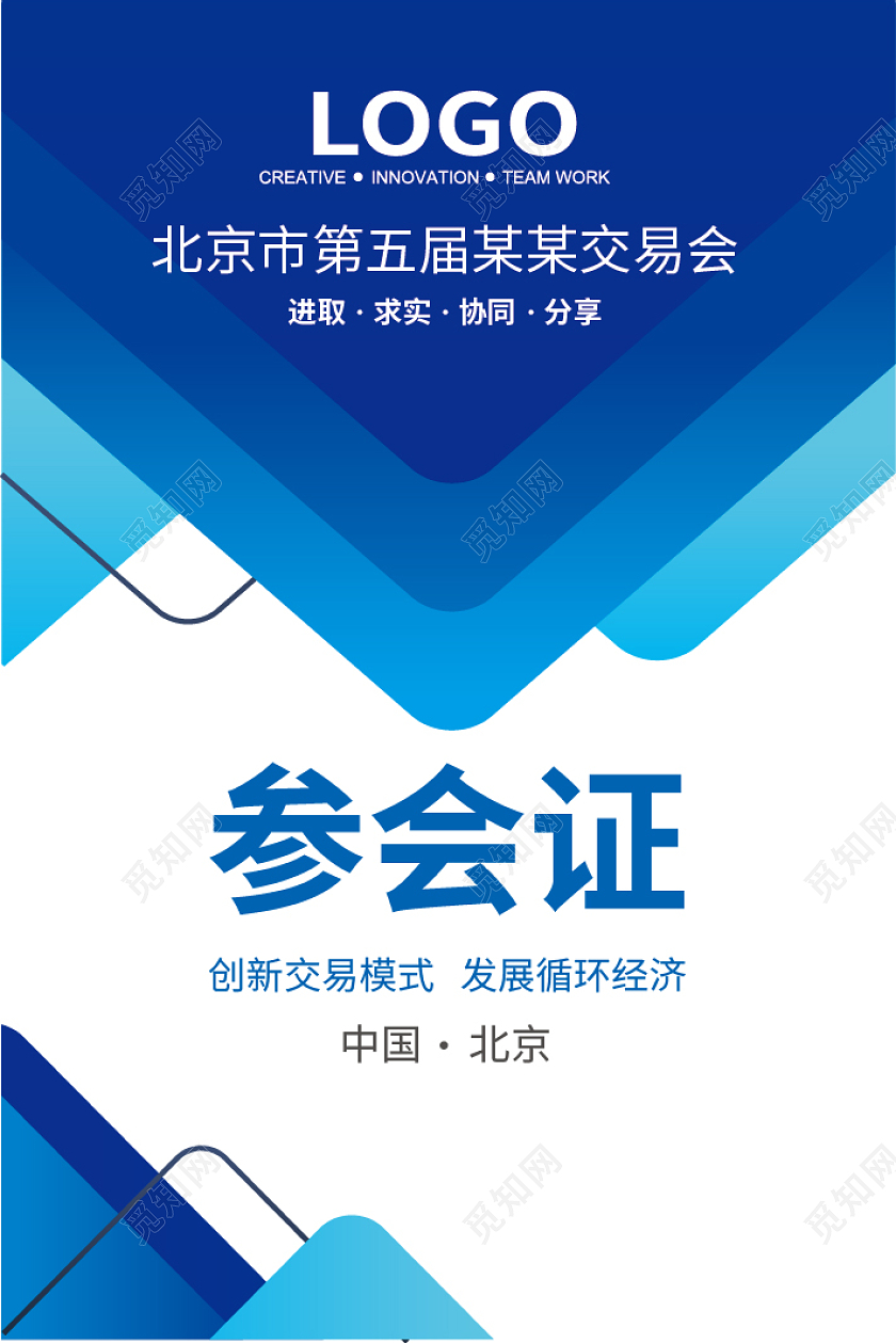 参会证参展证工作证工作牌