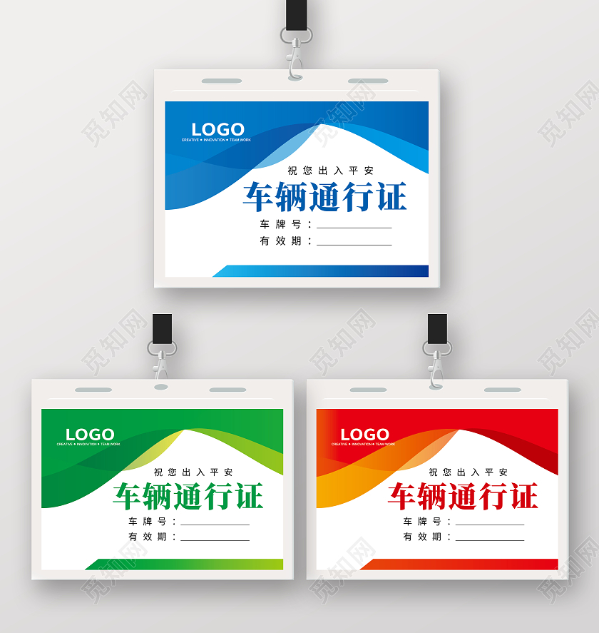 车辆出入证车辆通行证工作证