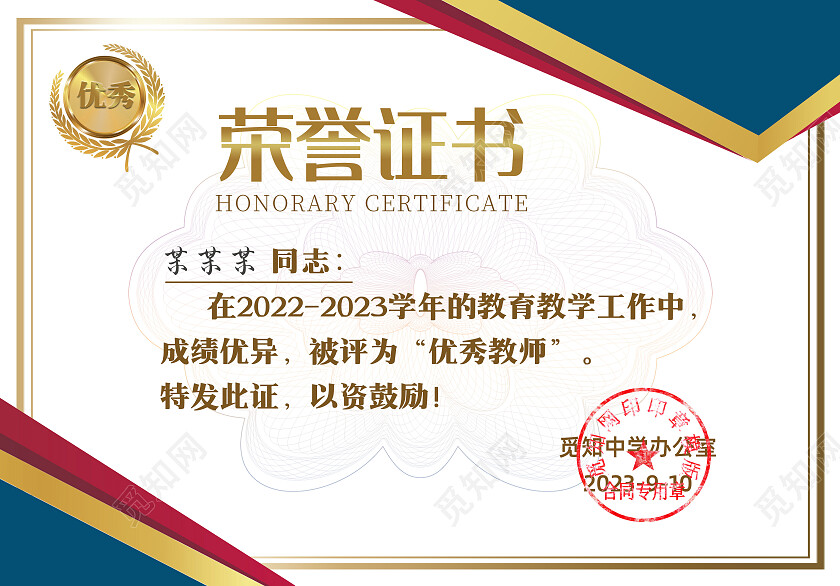 蓝色简约荣誉证书教师节奖状优秀老师