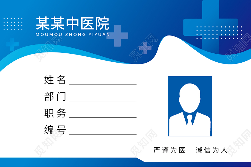 医院工作证医生工作牌胸卡