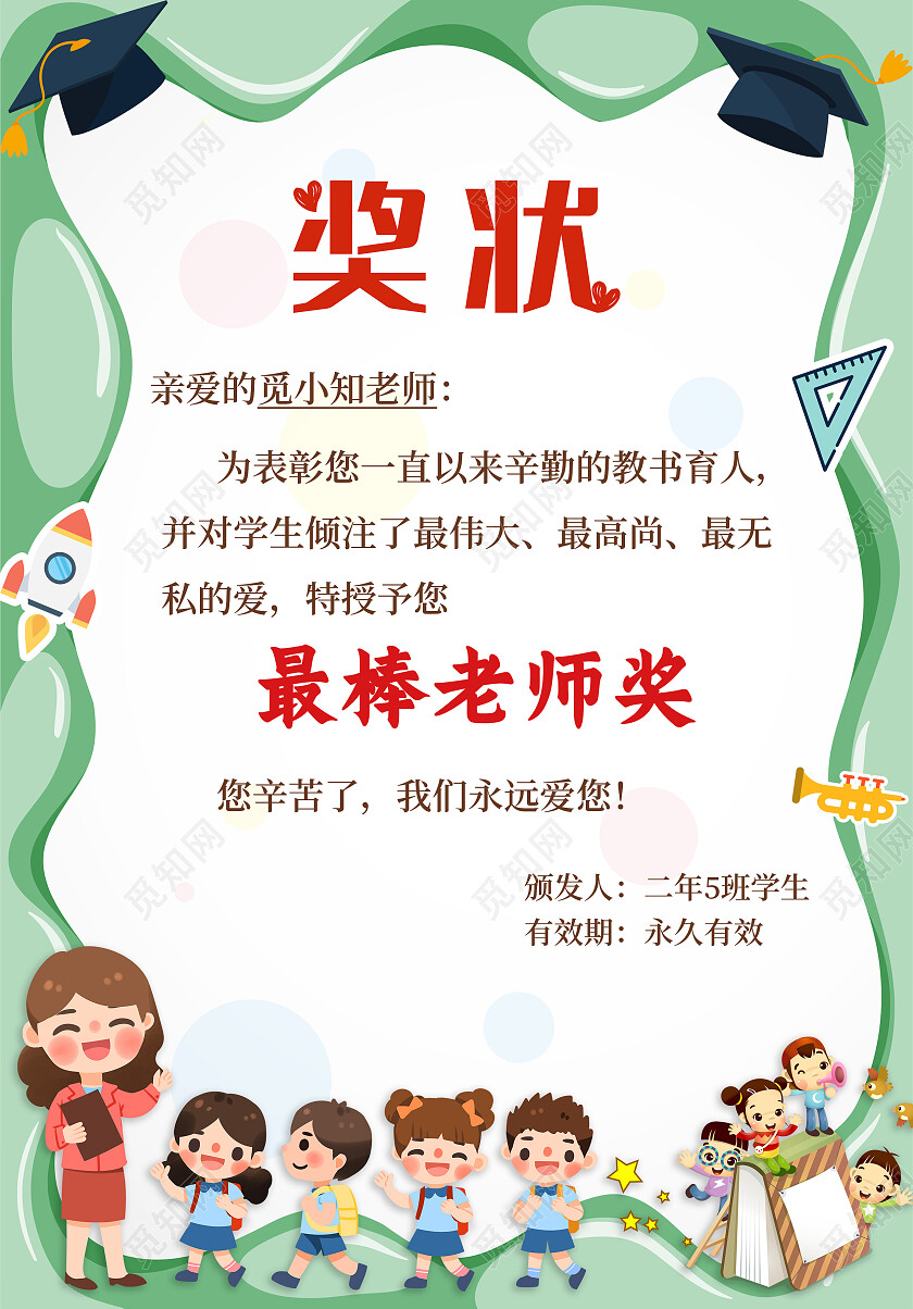 绿色粉色简约卡通荣誉证书教师节奖状