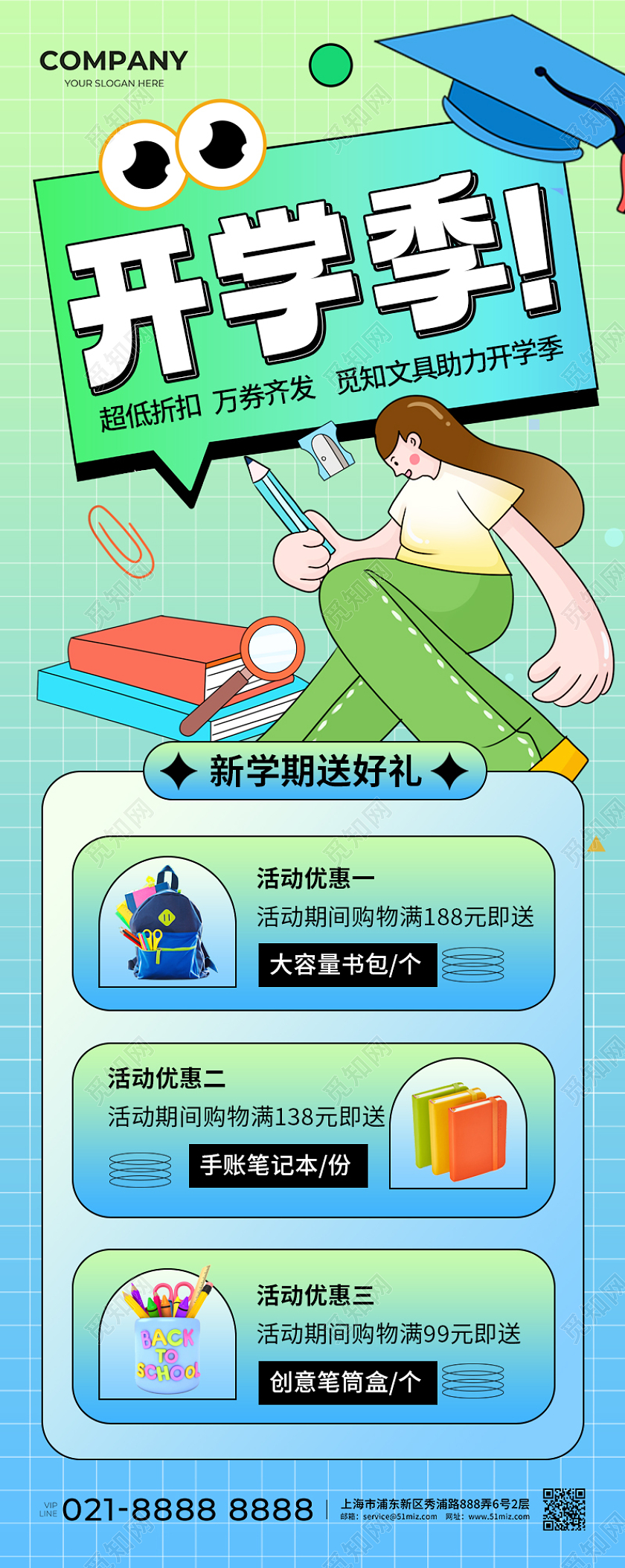 绿色扁平插画开学季开学季长图