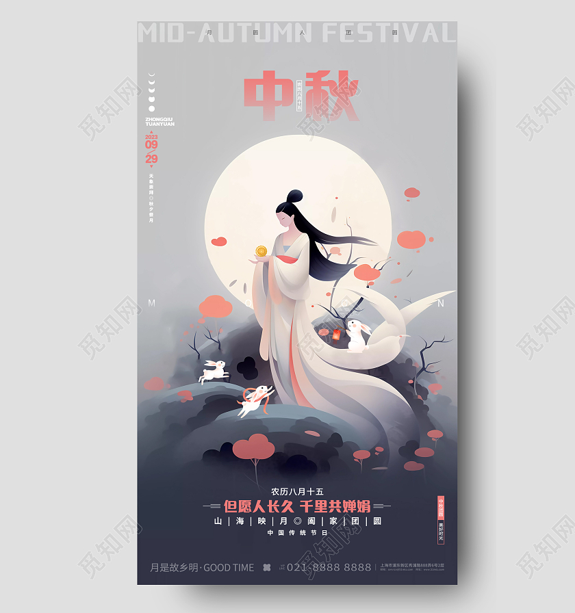 中国风简约中秋节中秋手机海报AI