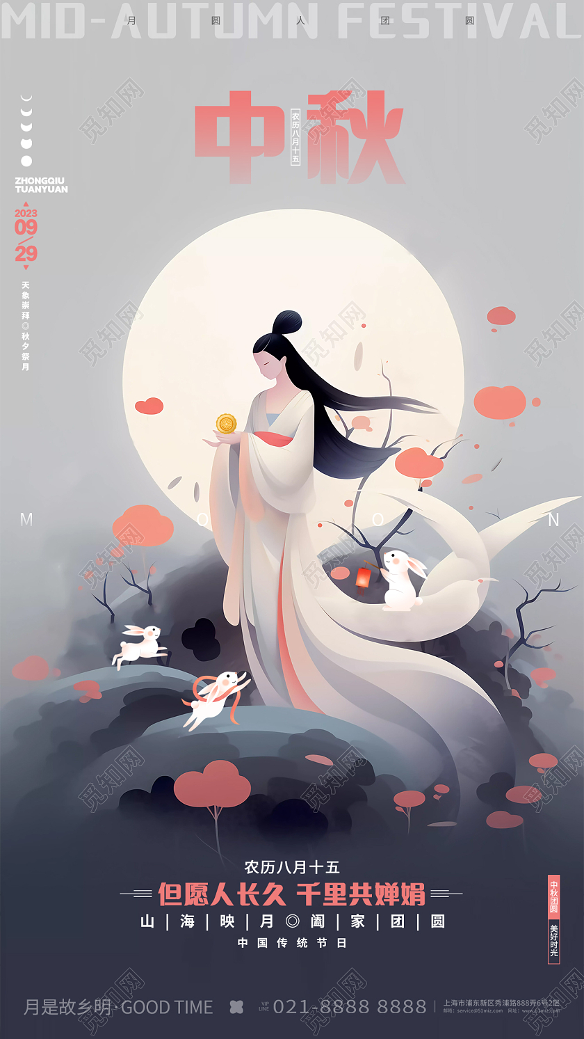 中国风简约中秋节中秋手机海报AI