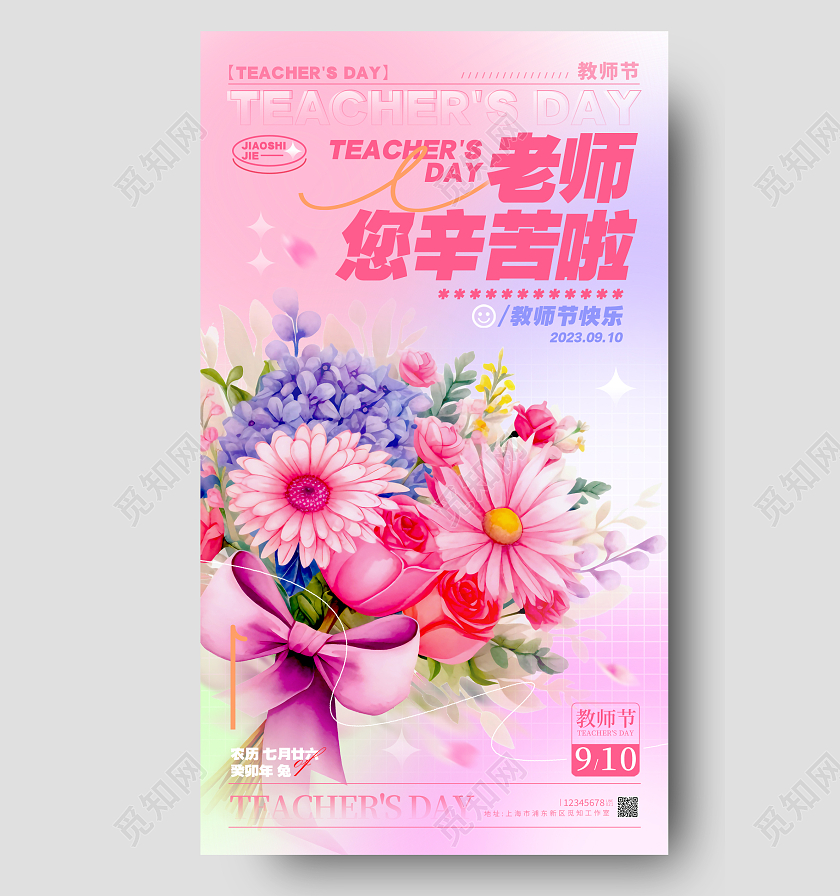 渐变色弥散风教师节教师节宣传海报教师节手机宣传海报
