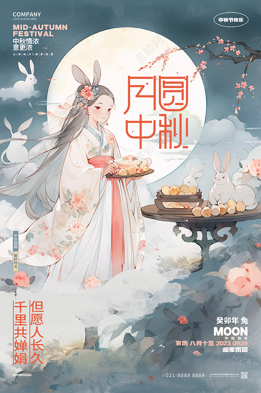 中国风月圆中秋中秋节宣传海报AI