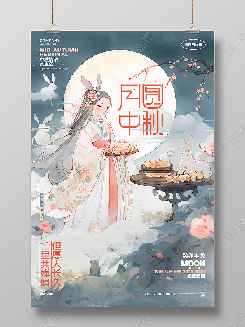 中国风月圆中秋中秋节宣传海报AI