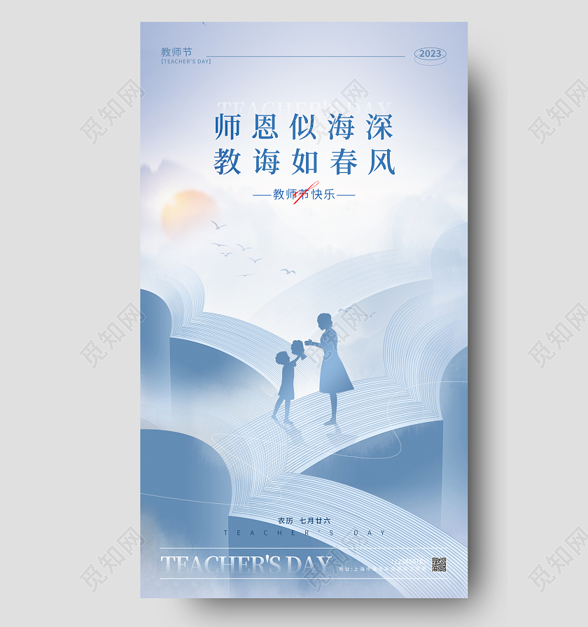 渐变色简约风格教师节教师节宣传海报教师节手机宣传海报