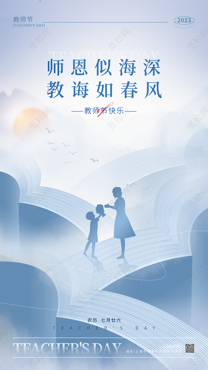 渐变色简约风格教师节教师节宣传海报教师节手机宣传海报