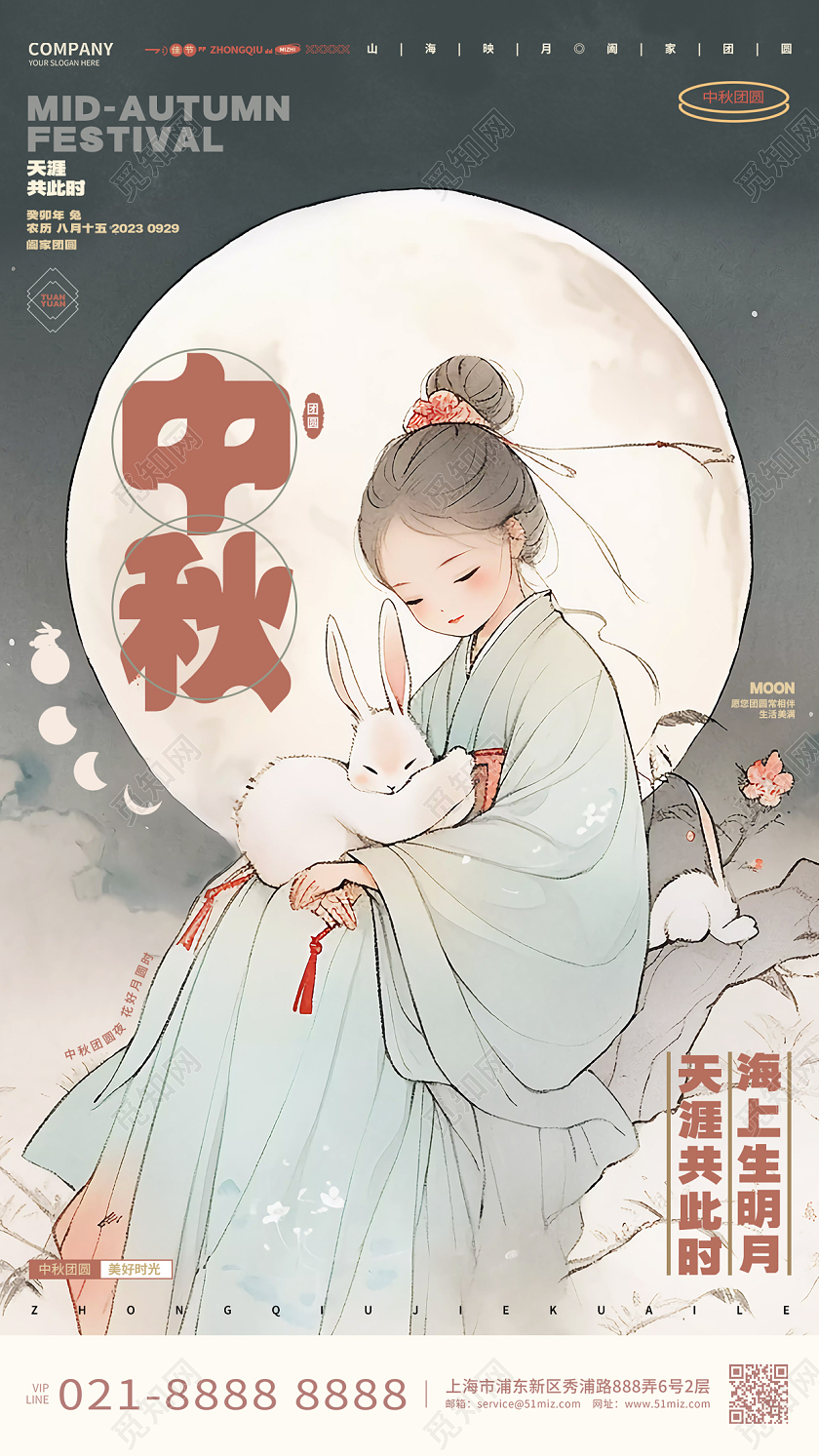 国潮风手绘中秋节中秋手机宣传海报AI