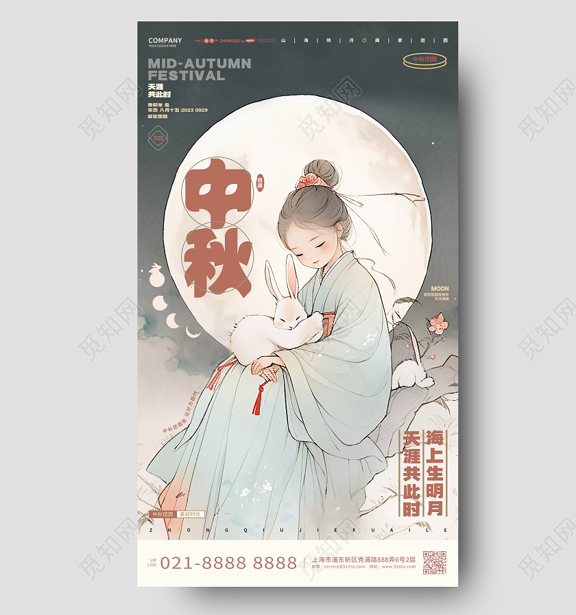 国潮风手绘中秋节中秋手机宣传海报AI