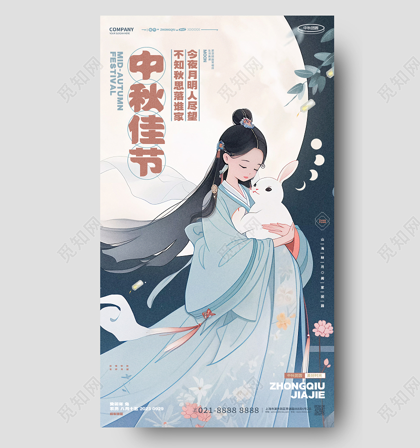 中国风手绘中秋佳节中秋团圆中秋中秋节手机海报AI