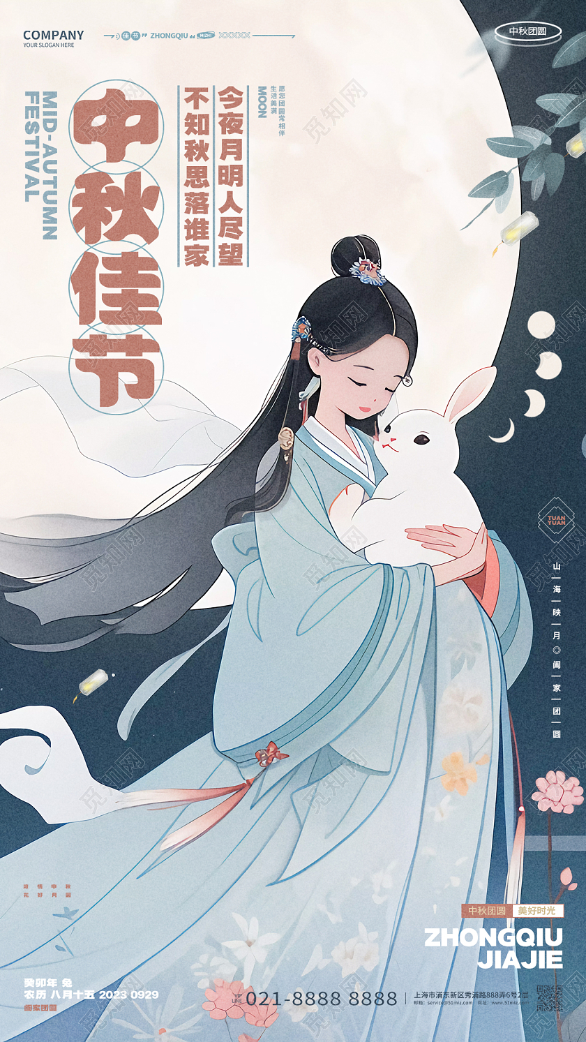 中国风手绘中秋佳节中秋团圆中秋中秋节手机海报AI
