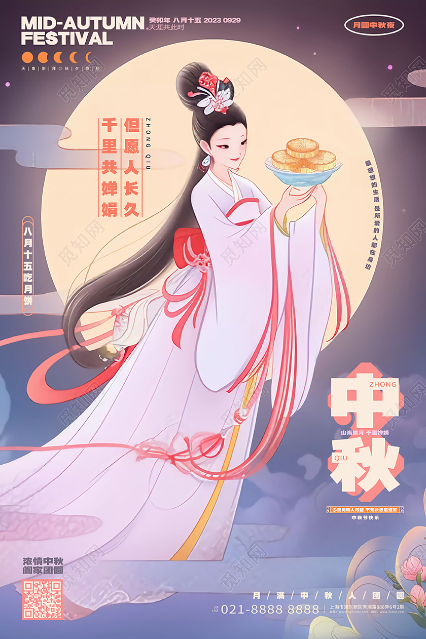 中国风手绘中秋佳节中秋节中秋宣传海报AI