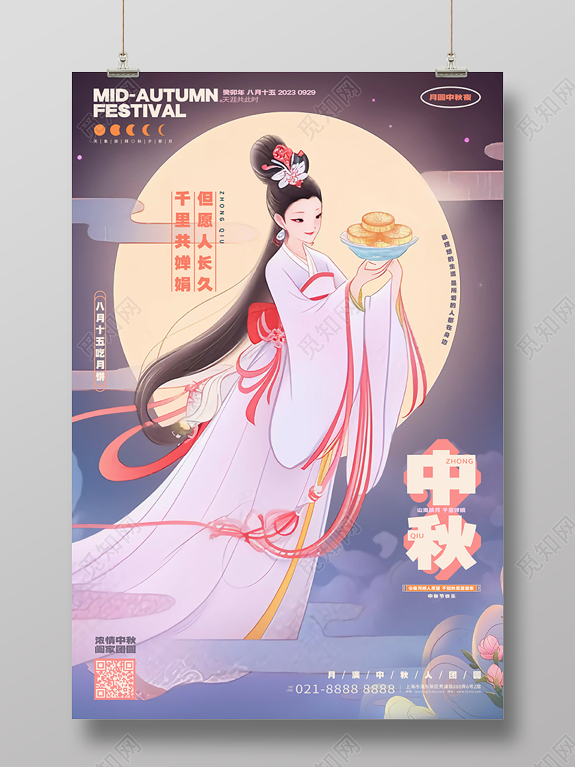 中国风手绘中秋佳节中秋节中秋宣传海报AI