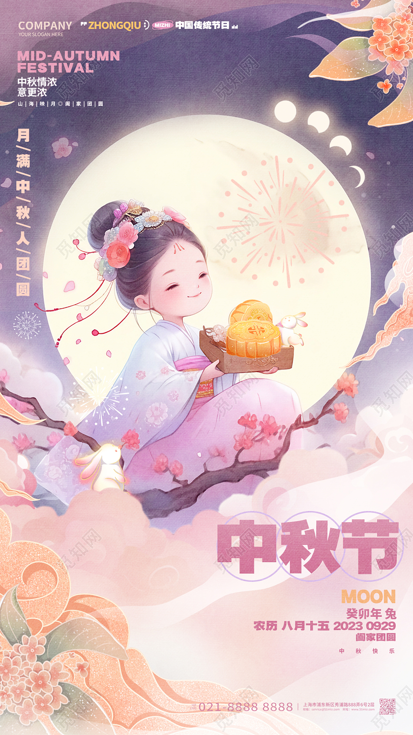 国潮风唯美中秋节中秋月饼手机宣传海报AI
