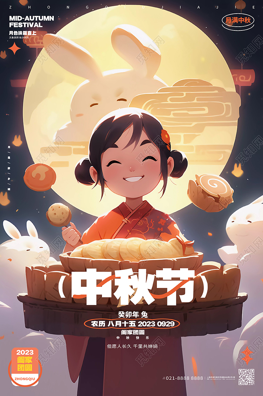 时尚插画风中秋节中秋团圆月饼宣传海报设计AI