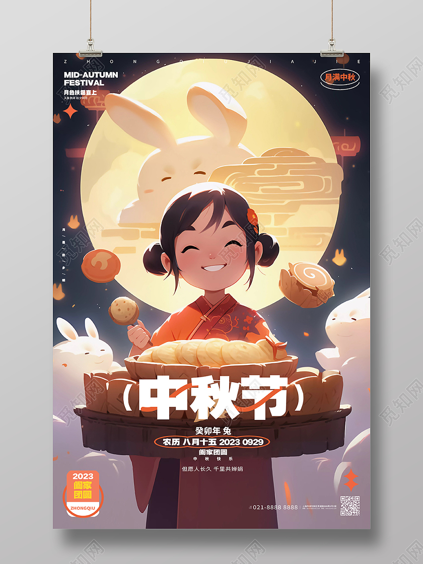 时尚插画风中秋节中秋团圆月饼宣传海报设计AI