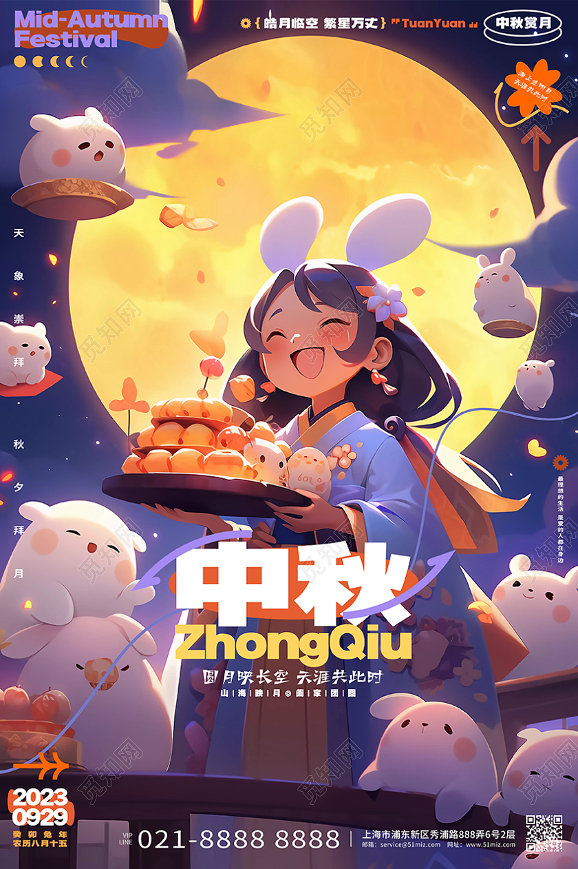 插画风时尚中秋节中秋月饼宣传海报设计AI
