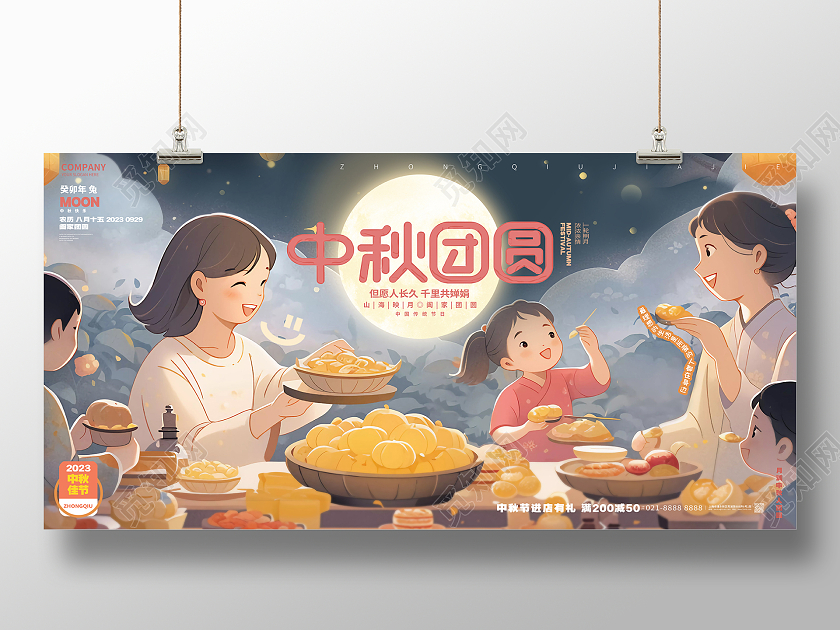 插画风创意中秋团圆中秋节中秋月饼展板AI