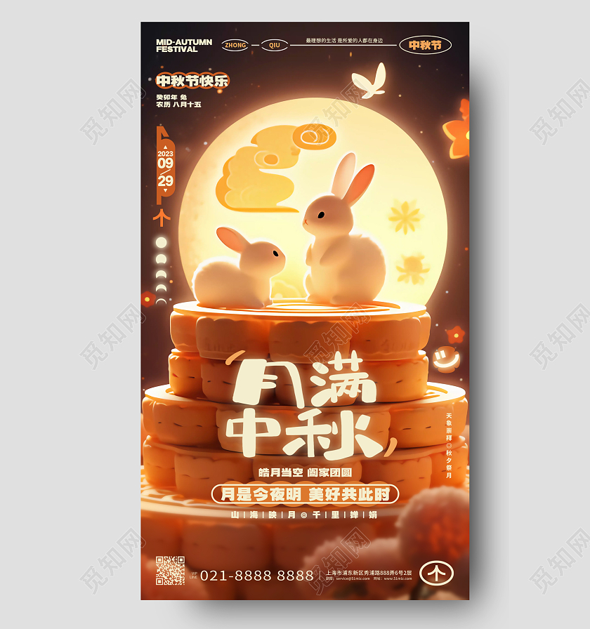 唯美插画风月满中秋中秋节中秋月饼手机宣传海报AI