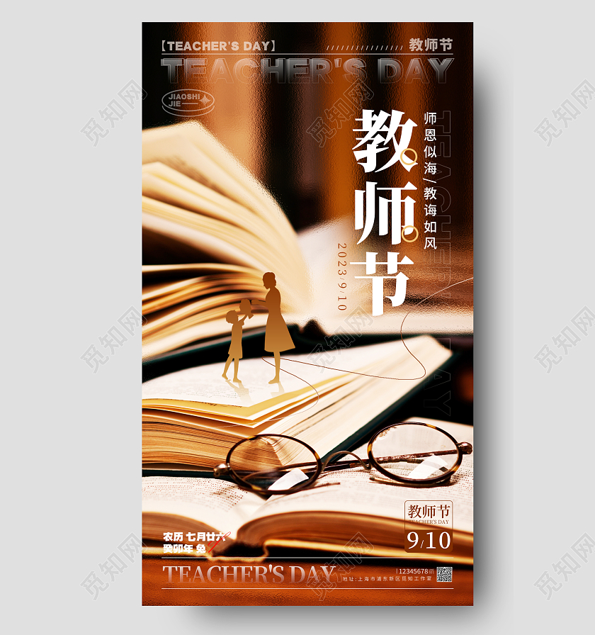 渐变色摄影实拍风教师节教师节宣传海报教师节手机宣传海报