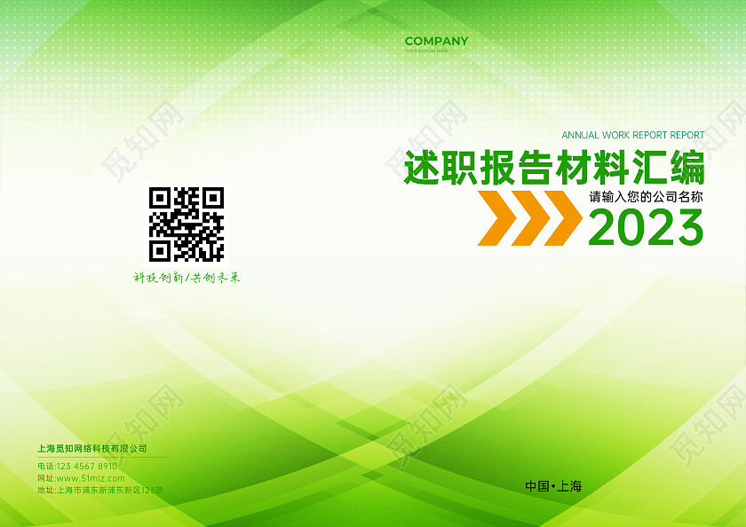 绿色渐变商务风述职报告汇编述职报告的封面