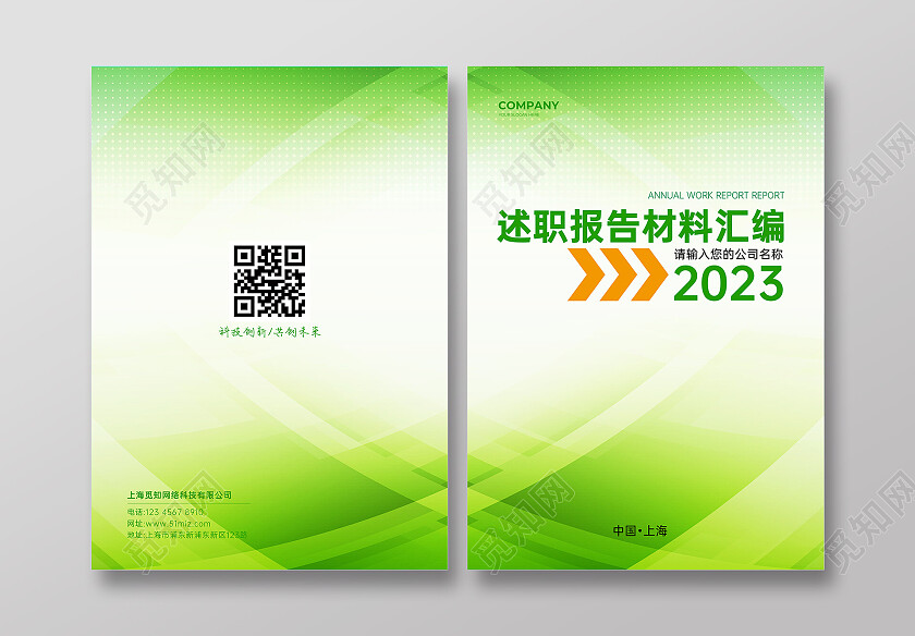绿色渐变商务风述职报告汇编述职报告的封面
