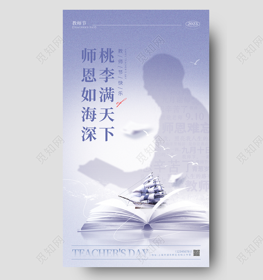 渐变色简约风格教师节教师节宣传海报教师节手机宣传海报