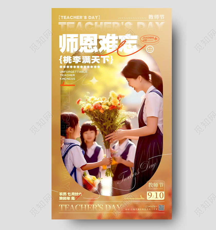 渐变色摄影实拍风师恩难忘教师节宣传海报教师节手机宣传海报