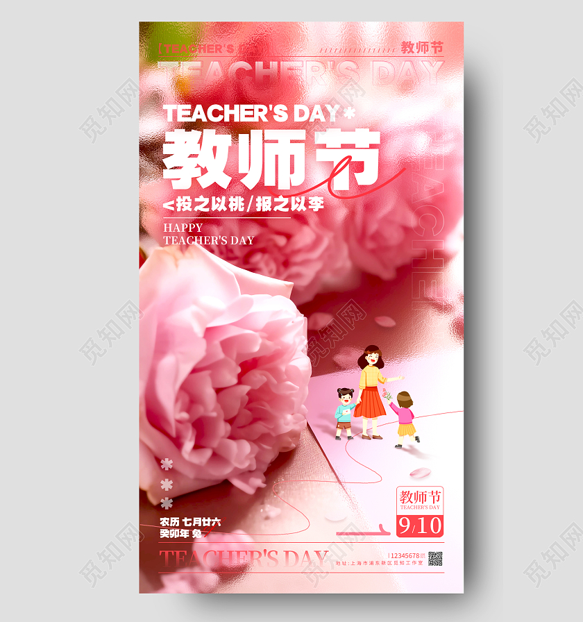 渐变色微缩摄影风教师节教师节宣传海报教师节手机宣传海报