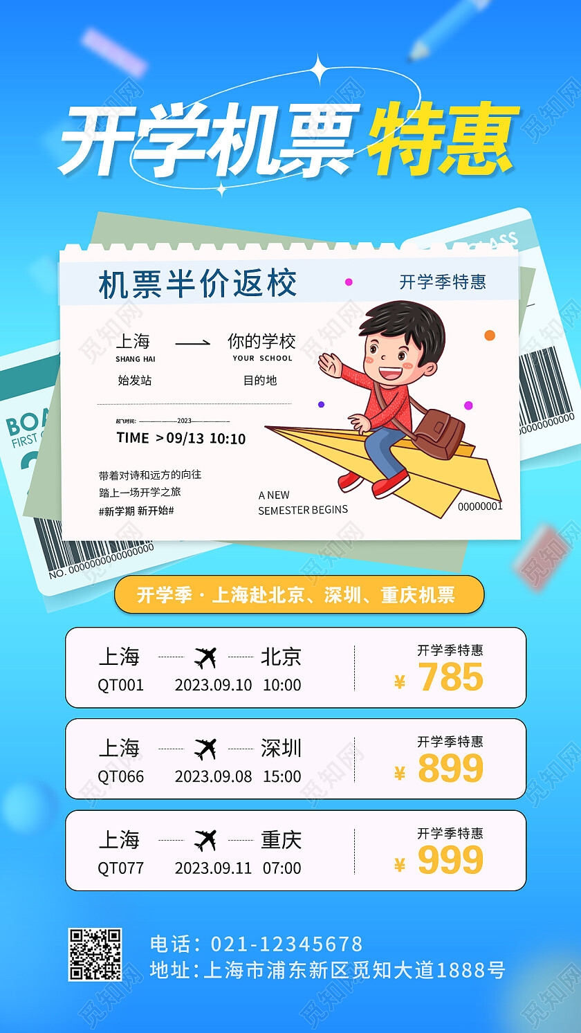 蓝色卡通开学机票特惠开学返校促销手机文案海报开学第一课