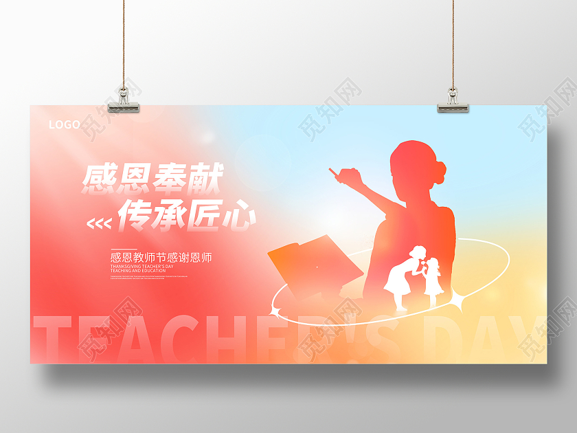 粉色时尚9月10日教师节宣传展板