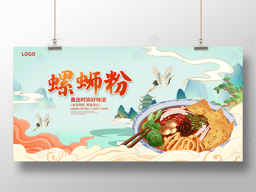 蓝色国潮螺蛳粉宣传促销展板设计