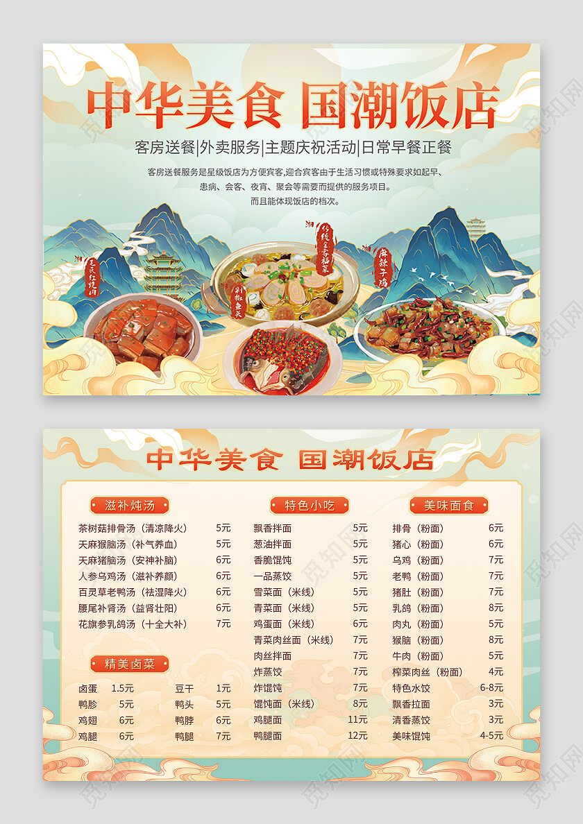 绿色国潮中华美食国潮饭店饭店菜单国潮中国风单页