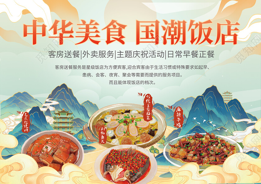 绿色国潮中华美食国潮饭店饭店菜单国潮中国风单页