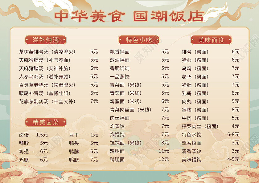 绿色国潮中华美食国潮饭店饭店菜单国潮中国风单页