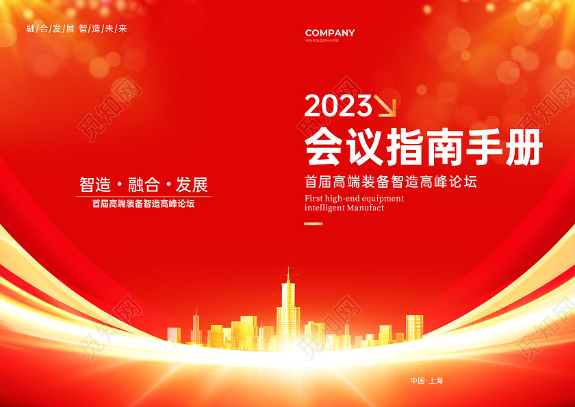 渐变红色简约商务论坛会议手册公司会议封面
