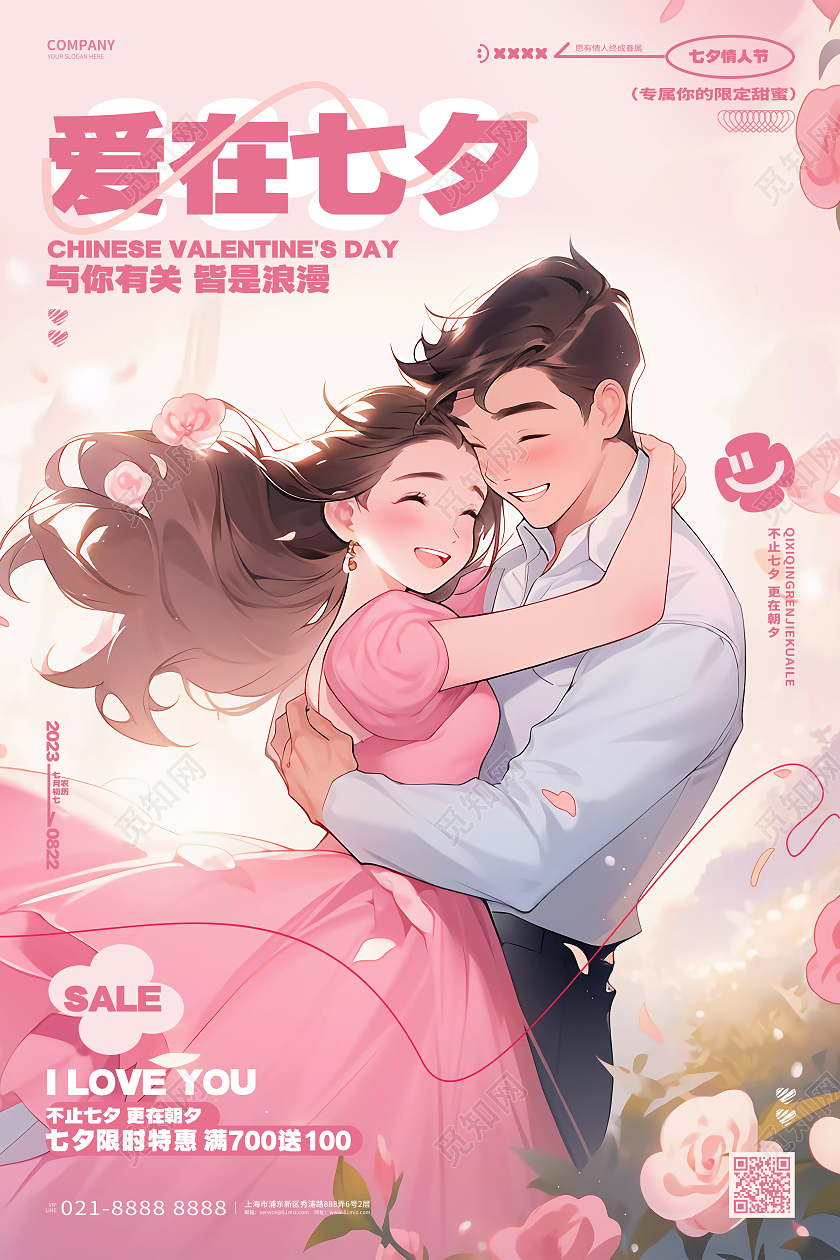 唯美插画风爱在七夕宣传促销海报AI