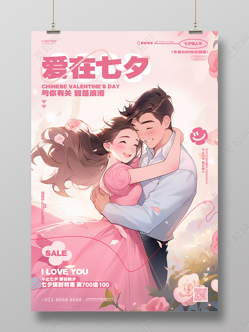 唯美插画风爱在七夕宣传促销海报AI